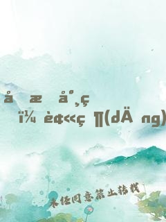 剛成尸王，被當(dāng)成古董展覽了！